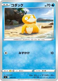 Psyduck #76 Start Deck 100 (Japanese)