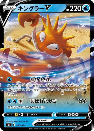 Kingler V #80 Start Deck 100 (Japanese)