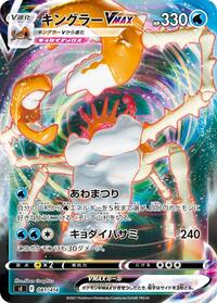 Kingler VMAX #81 Start Deck 100 (Japanese)