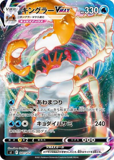 Kingler VMAX #81 Start Deck 100 (Japanese)