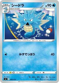 Seadra #83 Start Deck 100 (Japanese)