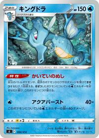 Kingdra #84 Start Deck 100 (Japanese)