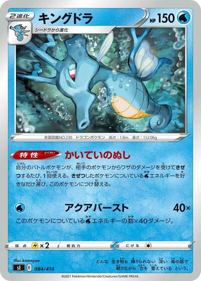 Kingdra #84 Start Deck 100 (Japanese)