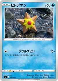 Staryu #85 Start Deck 100 (Japanese)