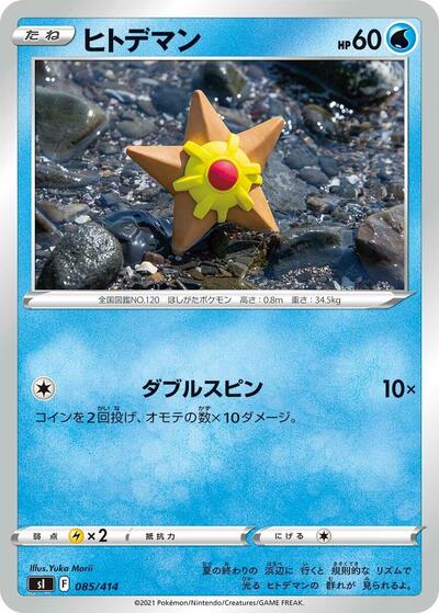 Staryu #85 Start Deck 100 (Japanese)