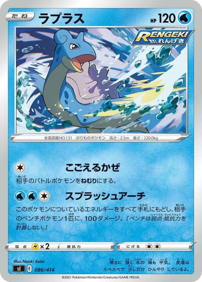 Lapras #86 Start Deck 100 (Japanese)