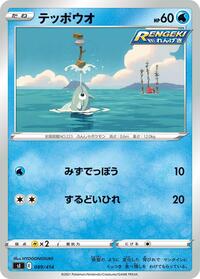 Remoraid #89 Start Deck 100 (Japanese)