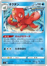 Octillery #90 Start Deck 100 (Japanese)