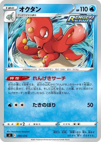 Octillery #90 Start Deck 100 (Japanese)