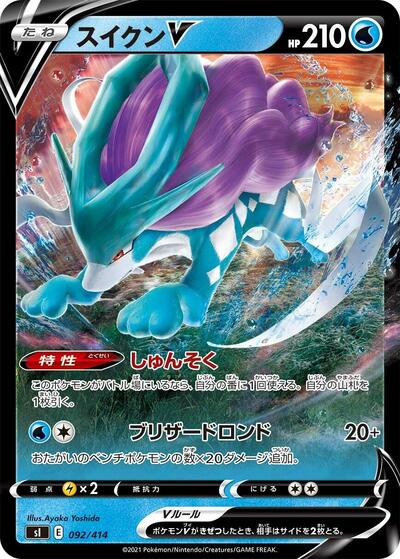 Suicune V #92 Start Deck 100 (Japanese)