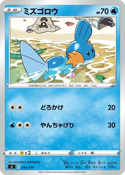 Mudkip #93 Start Deck 100 (Japanese)