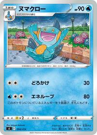 Marshtomp #94 Start Deck 100 (Japanese)