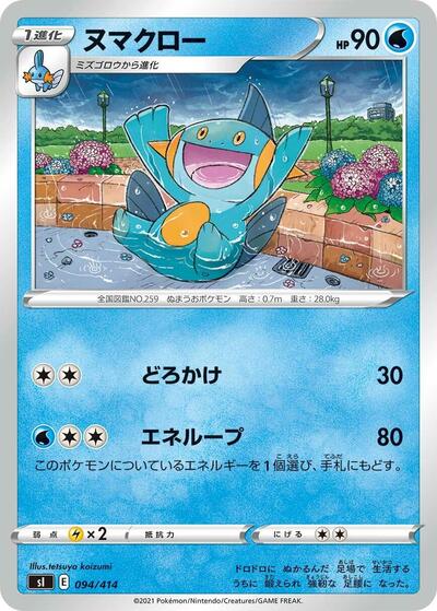 Marshtomp #94 Start Deck 100 (Japanese)