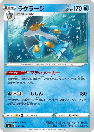 Swampert #95 Start Deck 100 (Japanese)