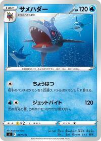 Sharpedo #97 Start Deck 100 (Japanese)