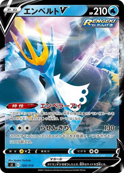 Empoleon V #100 Start Deck 100 (Japanese)