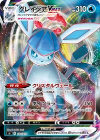 Glaceon VMAX #104 Start Deck 100 (Japanese)