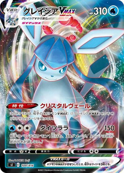 Glaceon VMAX #104 Start Deck 100 (Japanese)