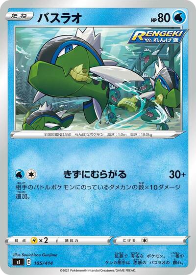 Basculin #105 Start Deck 100 (Japanese)