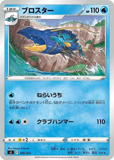 Clawitzer #109 Start Deck 100 (Japanese)