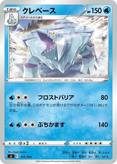 Avalugg #111 Start Deck 100 (Japanese)