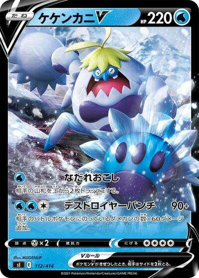 Crabominable V #112 Start Deck 100 (Japanese)