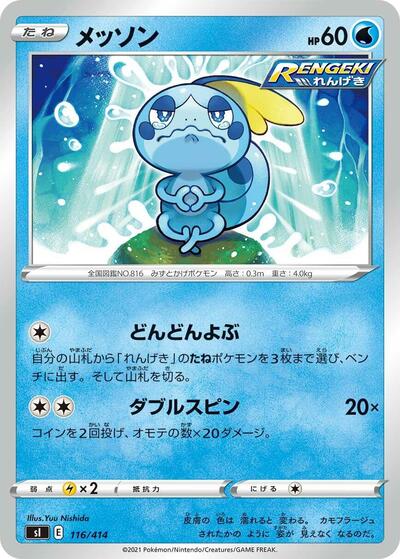 Sobble #116 Start Deck 100 (Japanese)