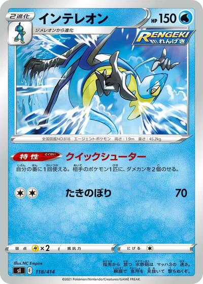 Inteleon #118 Start Deck 100 (Japanese)