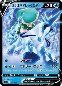 Ice Rider Calyrex V #125 Start Deck 100 (Japanese)