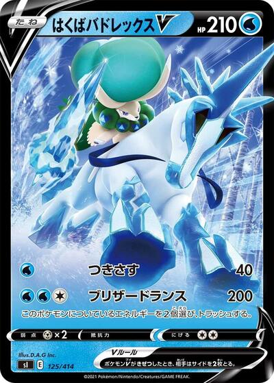 Ice Rider Calyrex V #125 Start Deck 100 (Japanese)