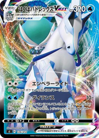 Ice Rider Calyrex VMAX #126 Start Deck 100 (Japanese)