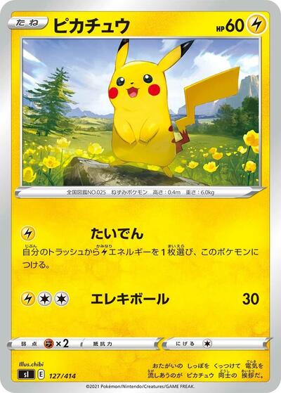 Pikachu #127 Start Deck 100 (Japanese)