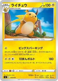Raichu #128 Start Deck 100 (Japanese)