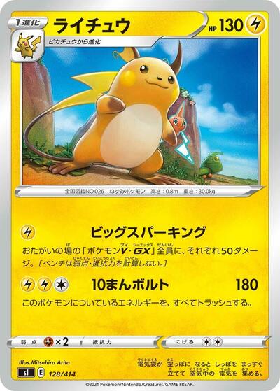 Raichu #128 Start Deck 100 (Japanese)