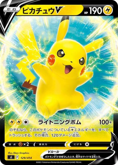 Pikachu V #129 Start Deck 100 (Japanese)