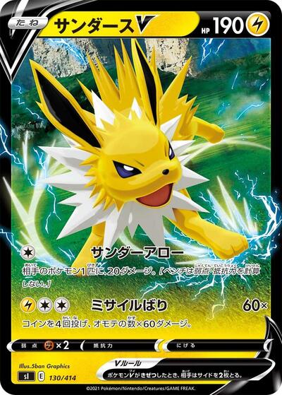 Jolteon V #130 Start Deck 100 (Japanese)