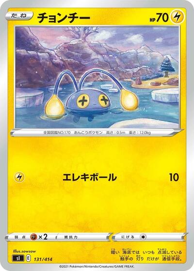 Chinchou #131 Start Deck 100 (Japanese)