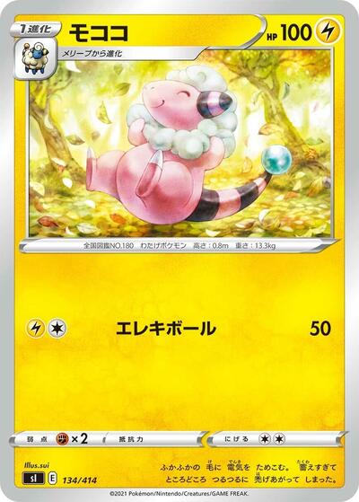 Flaaffy #134 Start Deck 100 (Japanese)