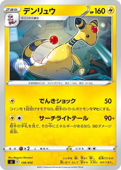 Ampharos #136 Start Deck 100 (Japanese)