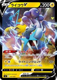 Raikou V #137 Start Deck 100 (Japanese)
