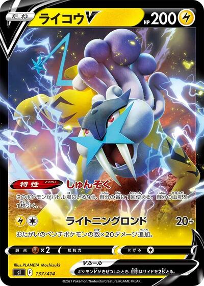 Raikou V #137 Start Deck 100 (Japanese)