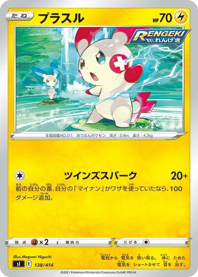 Plusle #138 Start Deck 100 (Japanese)