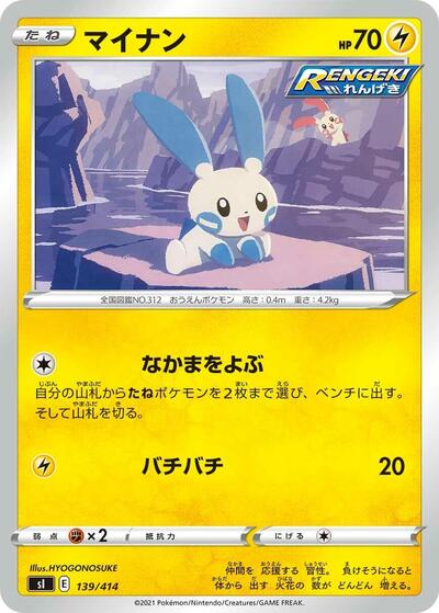 Minun #139 Start Deck 100 (Japanese)