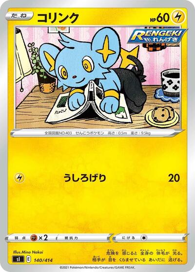 Shinx #140 Start Deck 100 (Japanese)