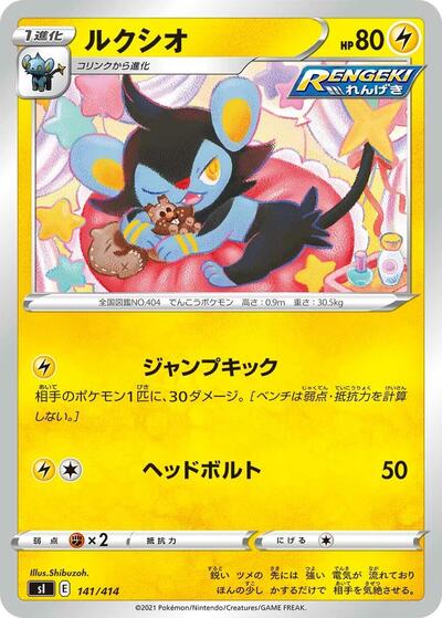 Luxio #141 Start Deck 100 (Japanese)