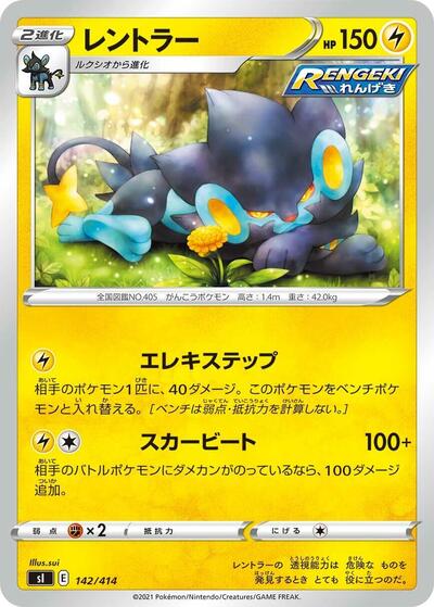 Luxray #142 Start Deck 100 (Japanese)