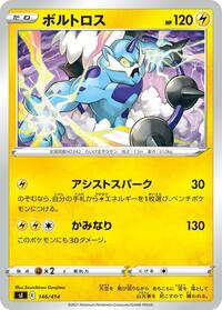 Thundurus #146 Start Deck 100 (Japanese)