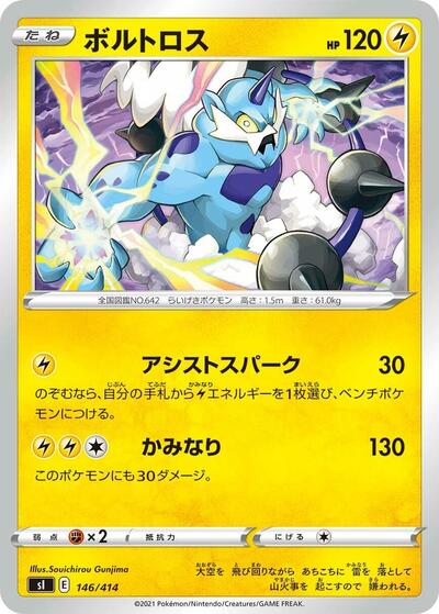 Thundurus #146 Start Deck 100 (Japanese)