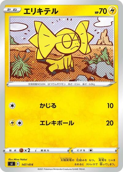 Helioptile #147 Start Deck 100 (Japanese)