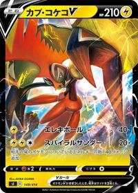 Tapu Koko V #149 Start Deck 100 (Japanese)
